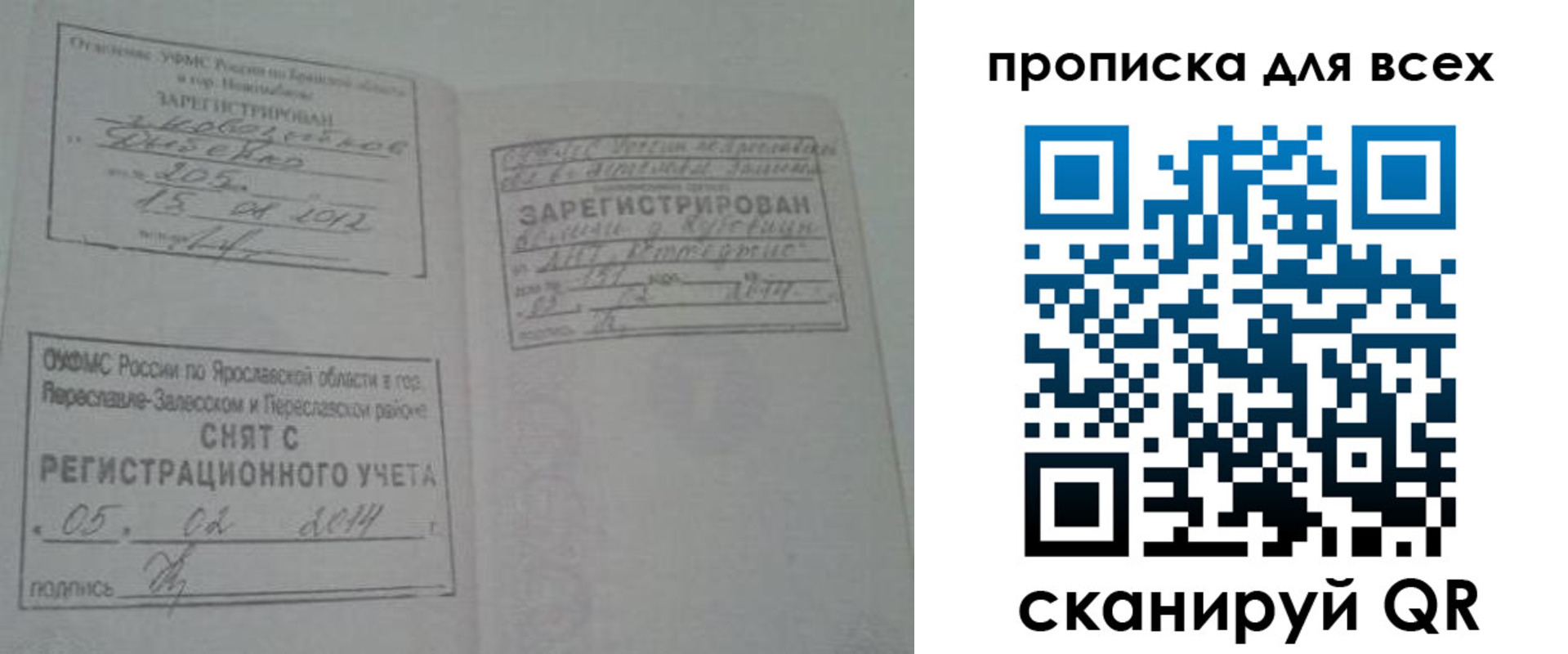 временная регистрация для всех в Новошахтинске
