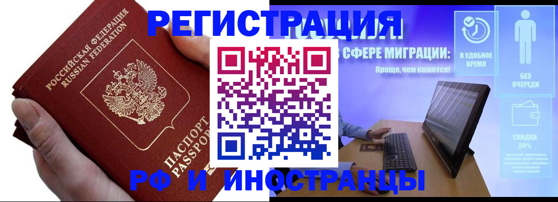 временная регистрация в квартире в Новошахтинске