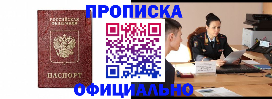 прописка от собственника в Новошахтинске