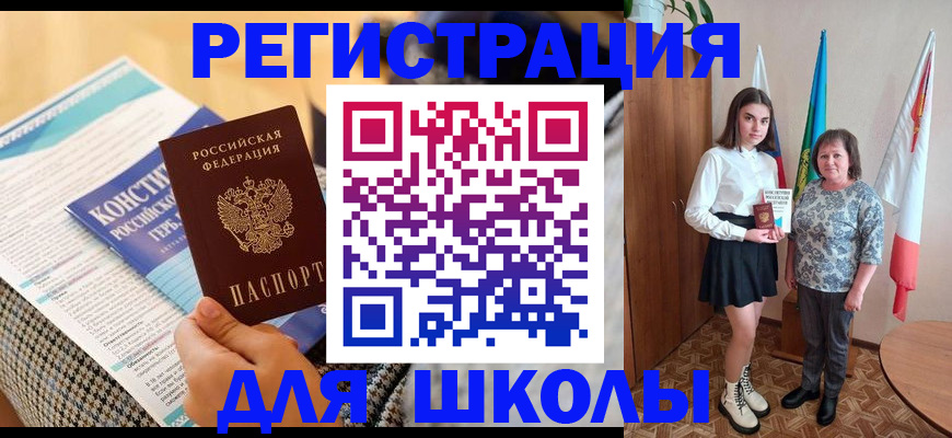 прописка штамп в Новошахтинске