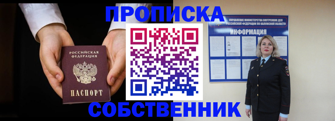 где прописаться в Новошахтинске