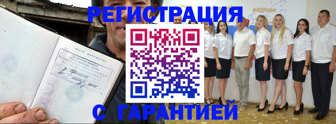 прописка в Новошахтинске