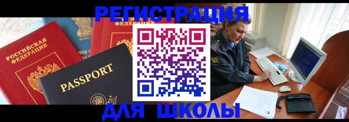 купить прописку в Новошахтинске