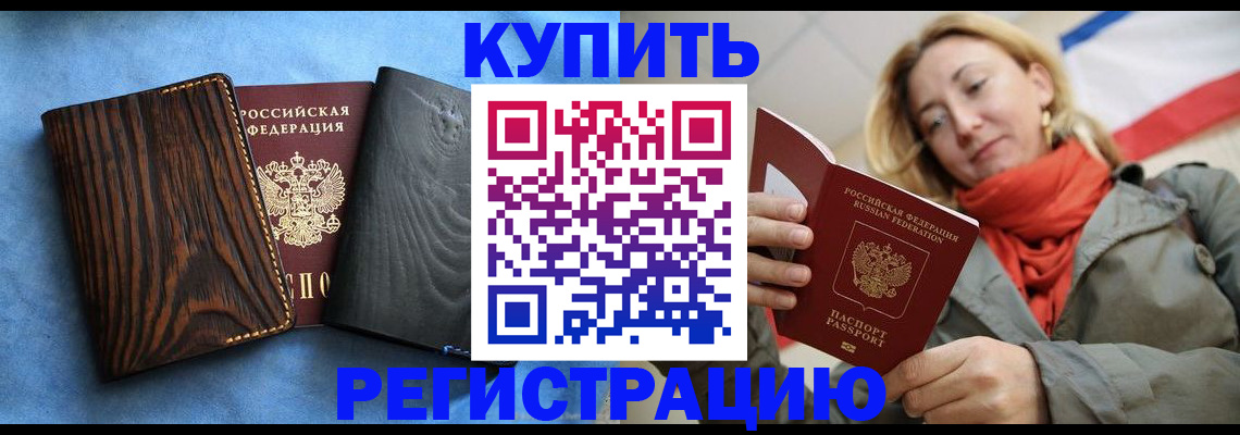 временная регистрация недорого в Новошахтинске